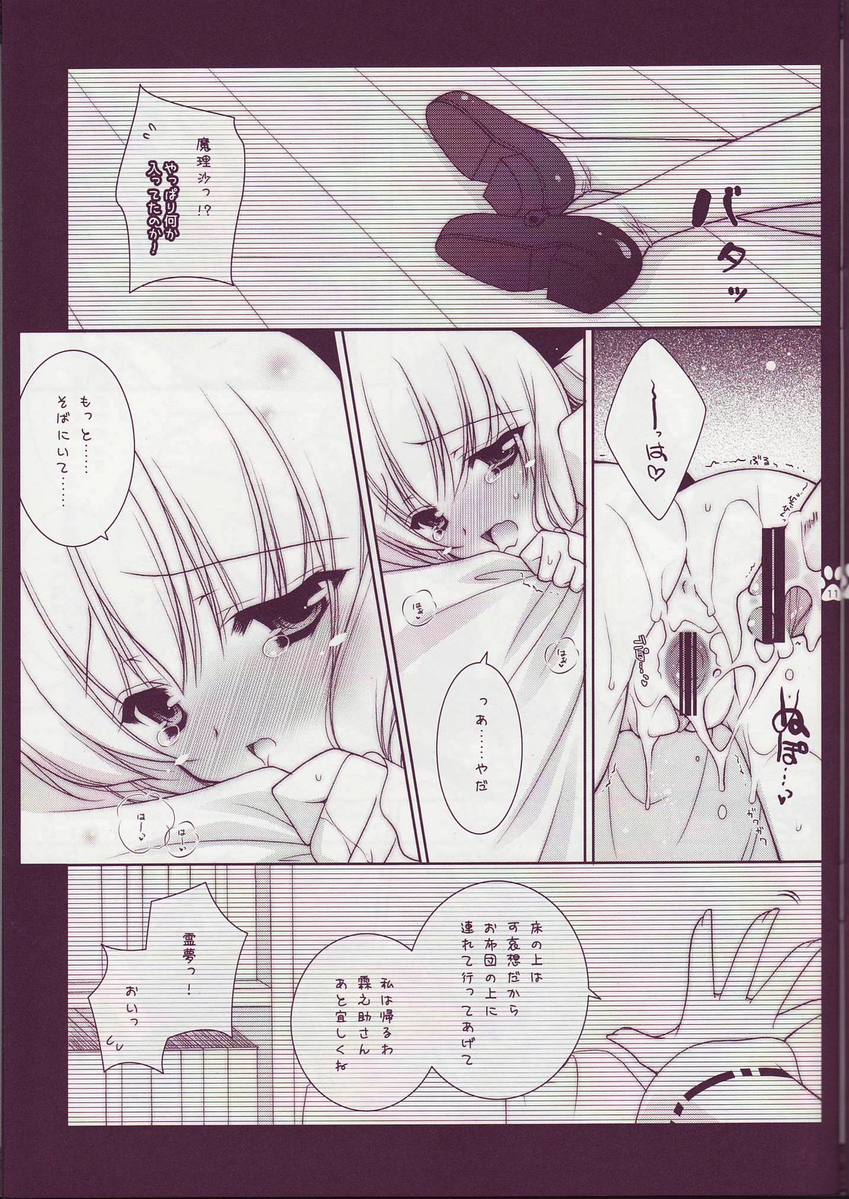 Touhou Otome Touhou Otome Marisa page 10 full