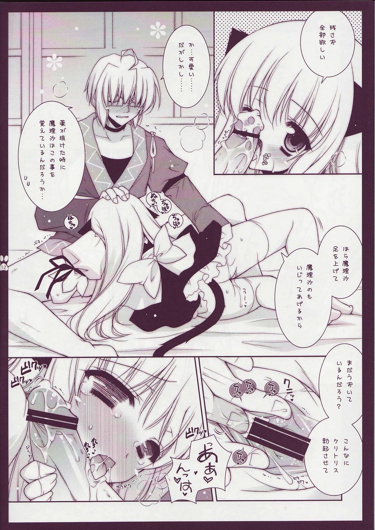 Touhou Otome Touhou Otome Marisa page 11 full
