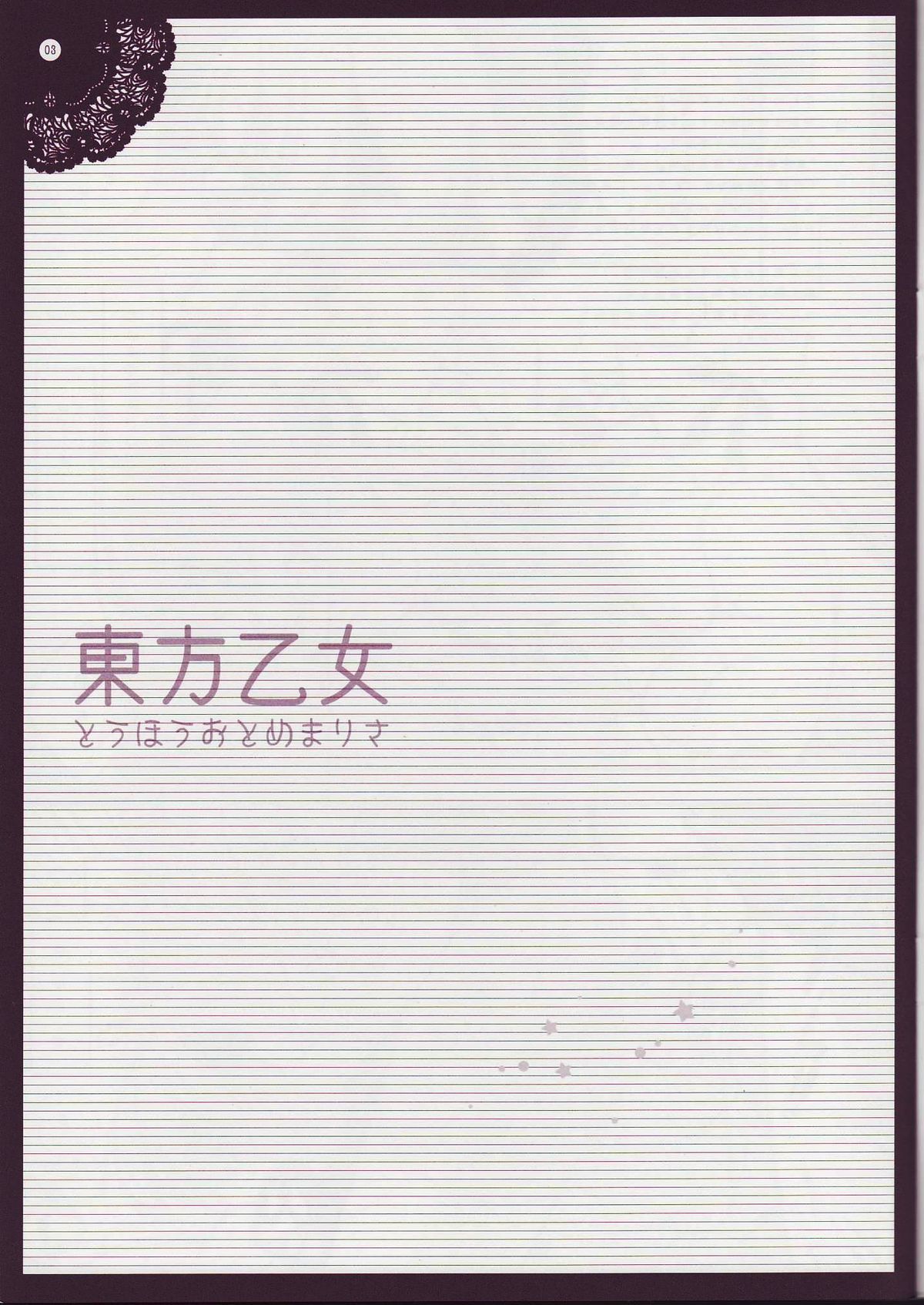 Touhou Otome Touhou Otome Marisa page 2 full