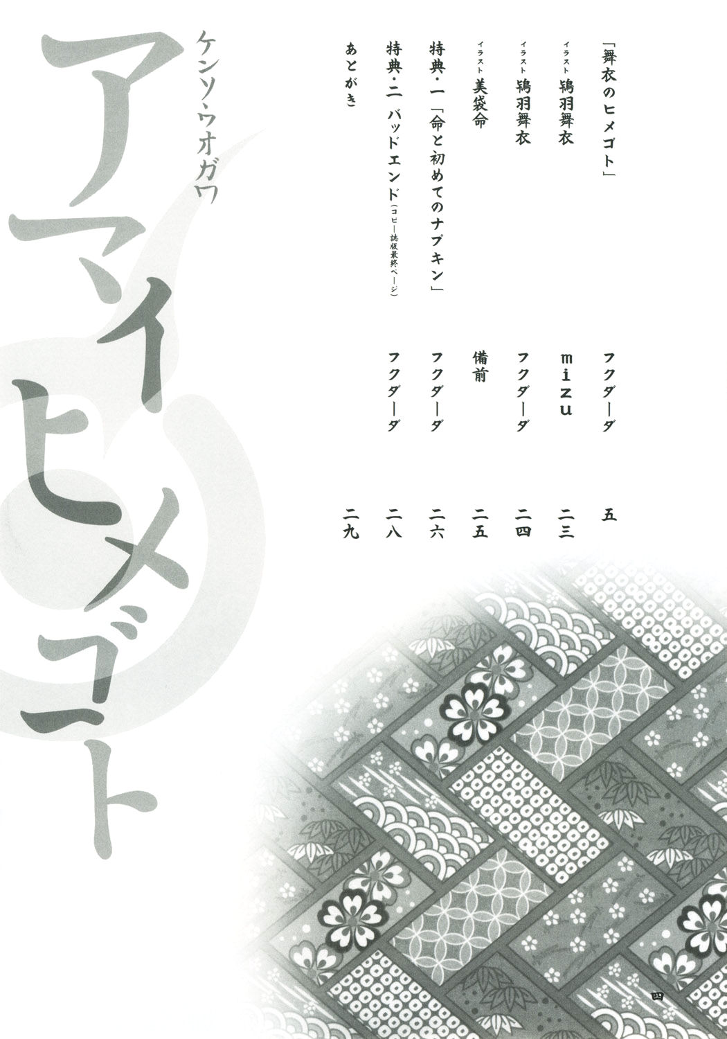 Amai Himegoto page 2 full