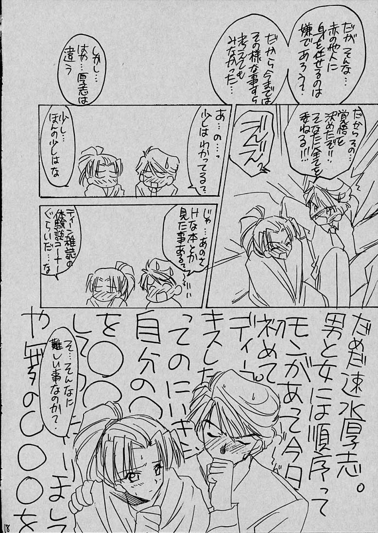 Mai to Hayami no GPM page 12 full