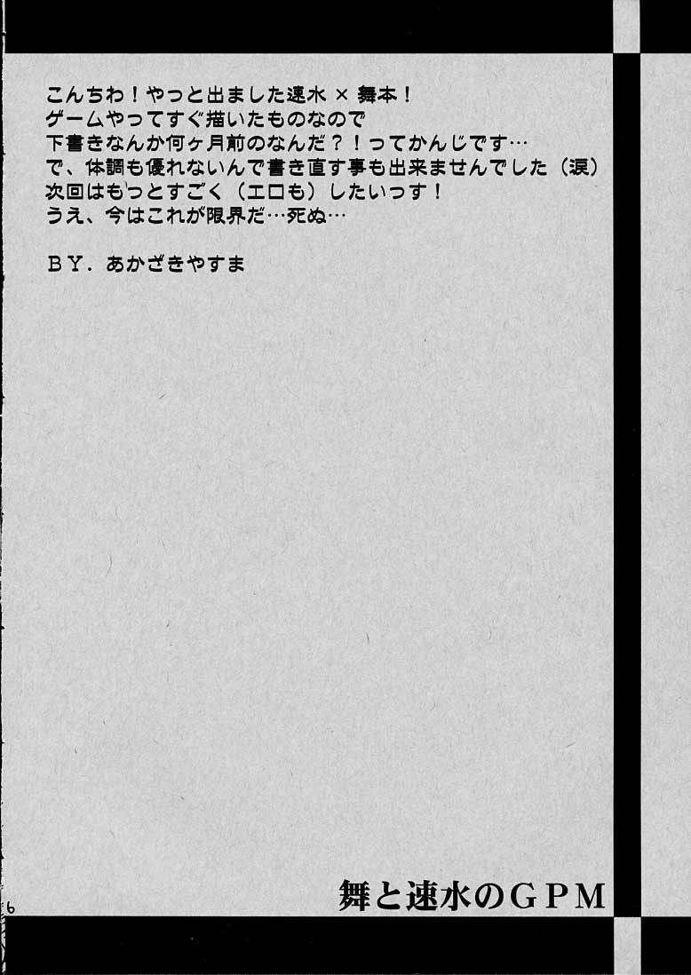 Mai to Hayami no GPM page 2 full
