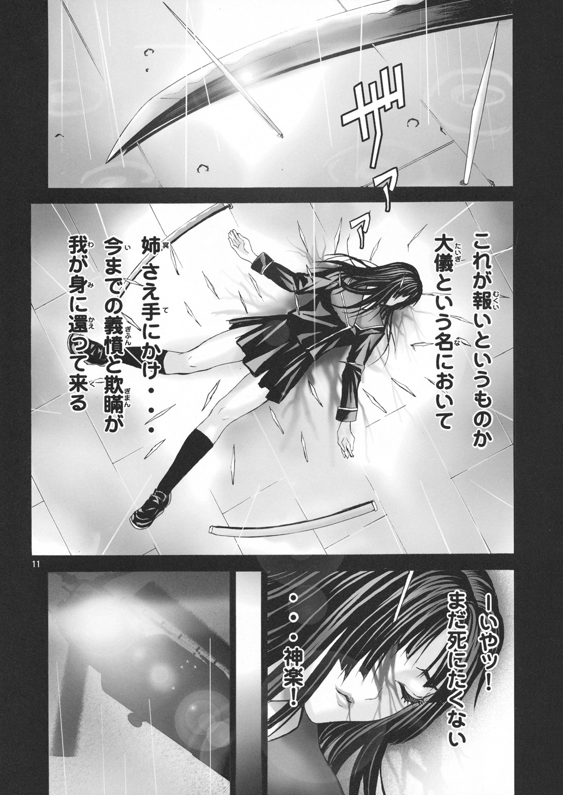 Angel's Stroke 29 Yomi Rinkan page 12 full