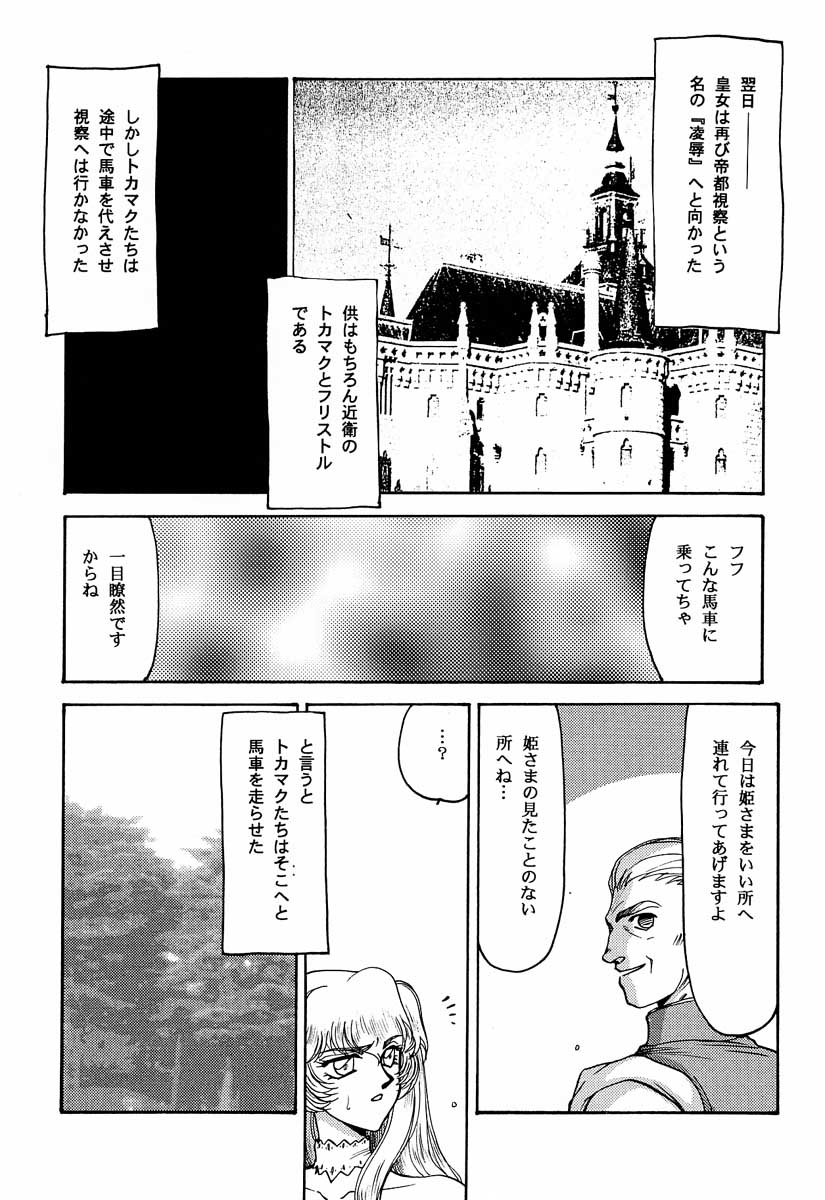 NISE Dragon Blood! 3 page 12 full
