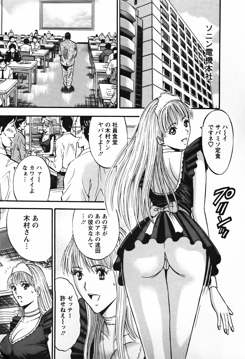 Sexual Harassment Man Vol.03 page 12 full