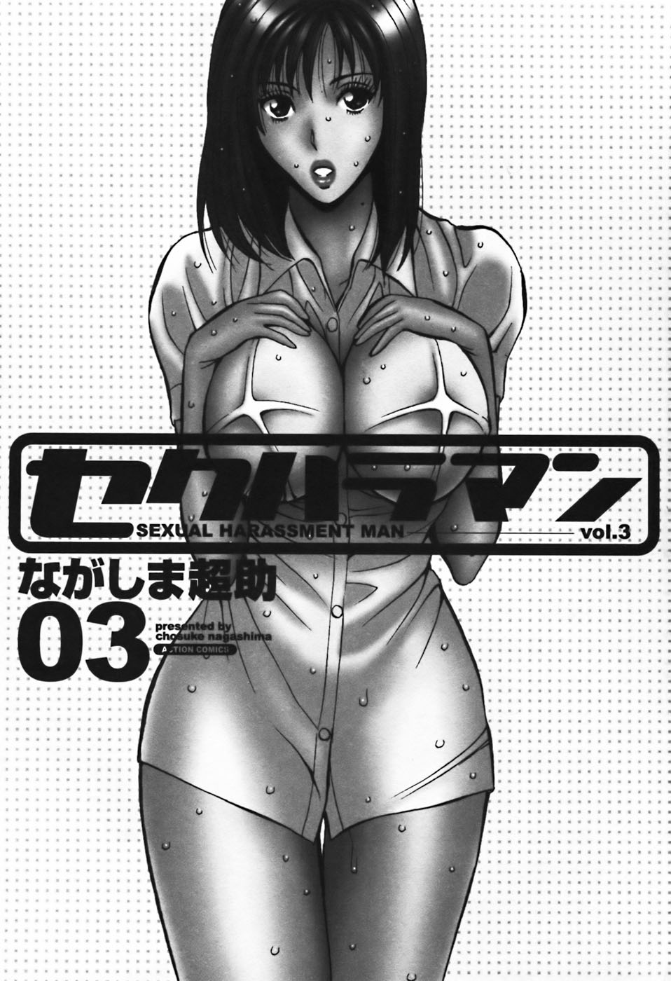 Sexual Harassment Man Vol.03 page 6 full