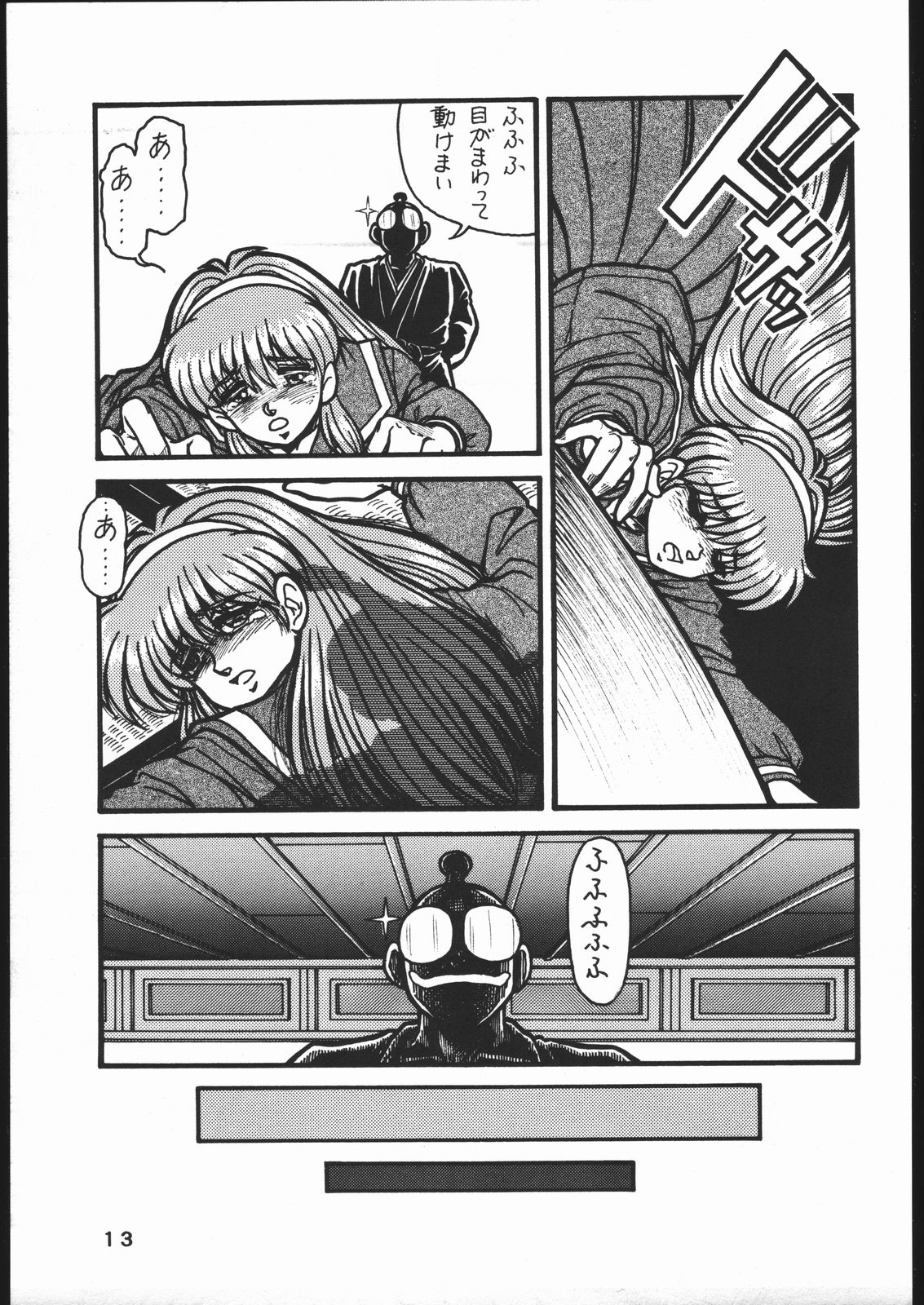 Tokimeki Immoral page 12 full