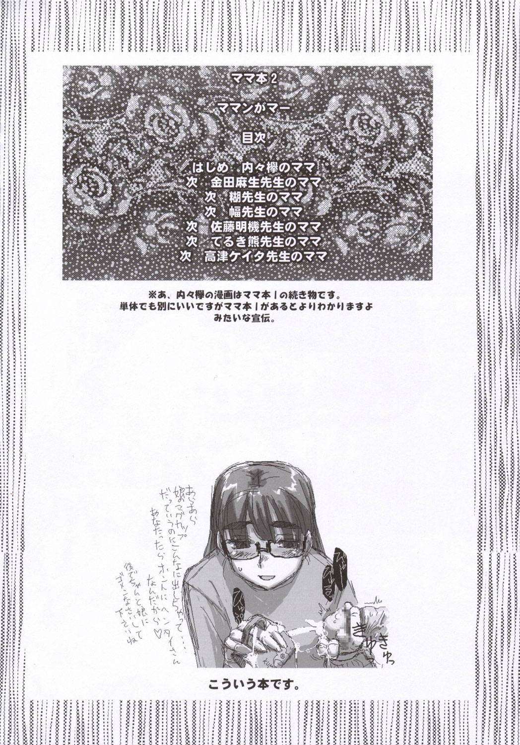Gekkan Young MaMaN 2 page 5 full