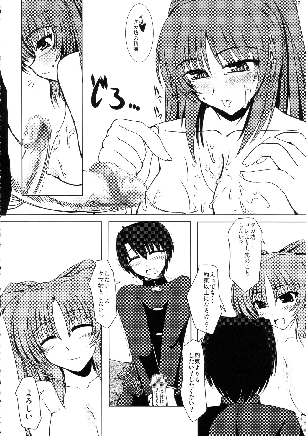 Oreteki Hissatsu Curry page 11 full