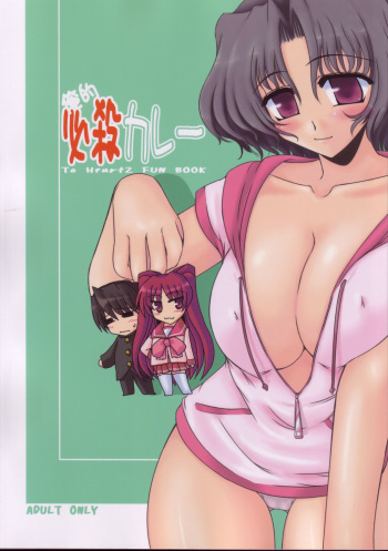 (C69) [Shichiyou Souryuujin (Soushin Souma)] Oreteki Hissatsu Curry (ToHeart2) cover
