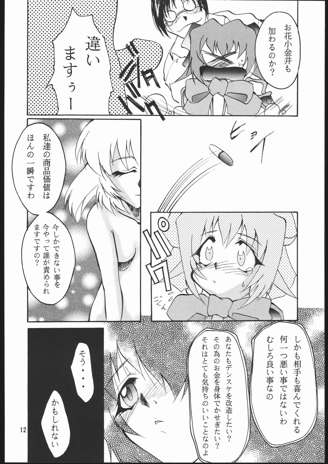 E-ROTIC page 11 full