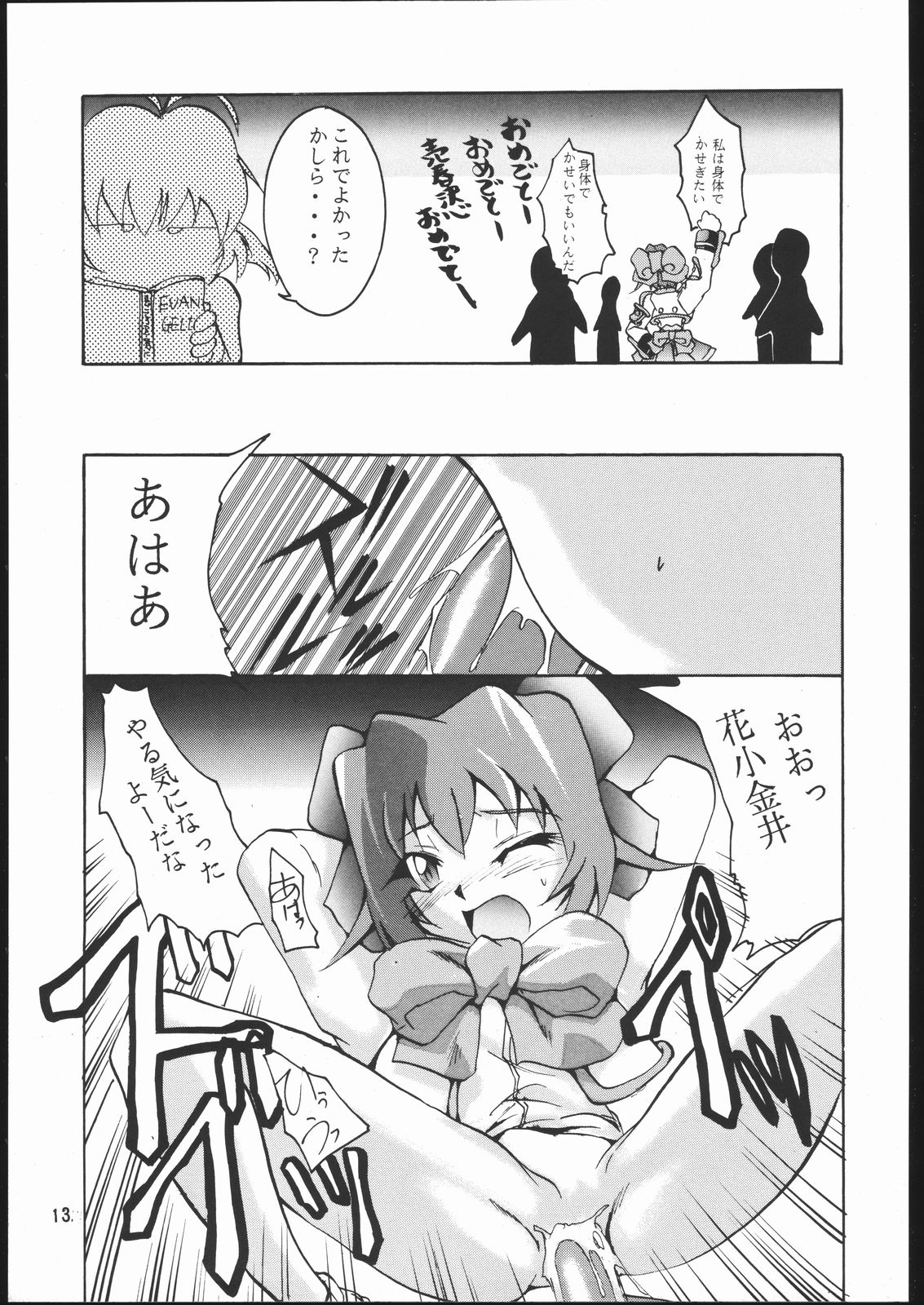 E-ROTIC page 12 full