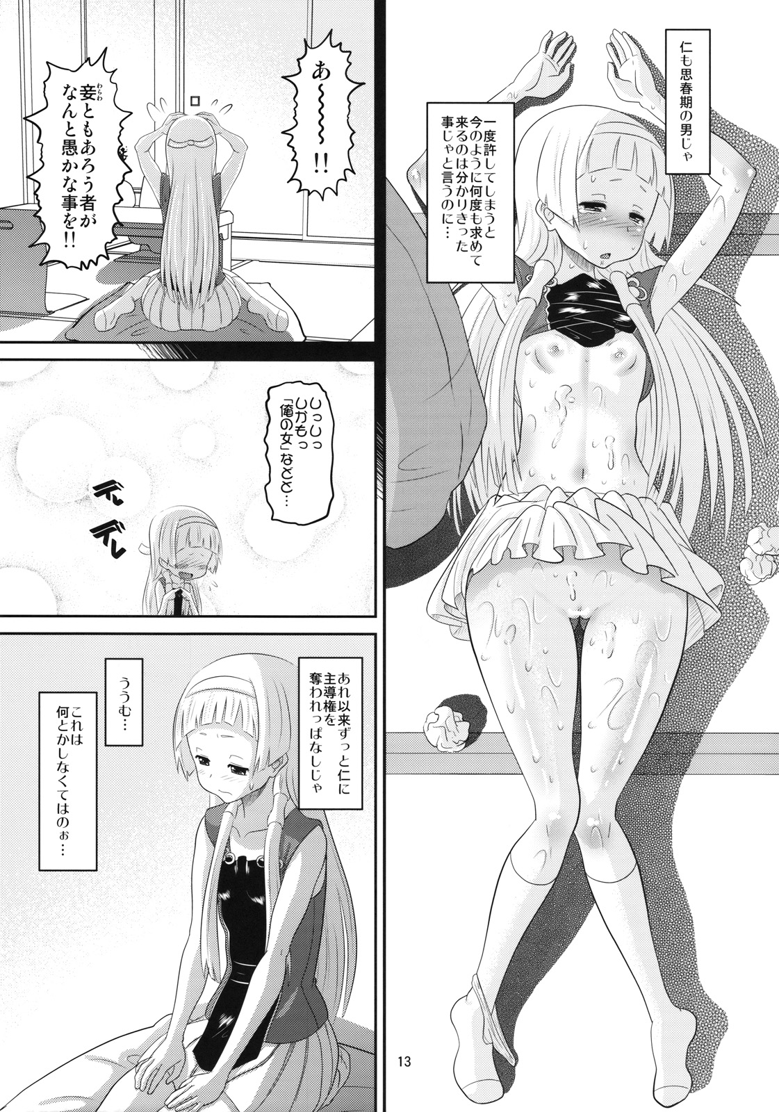 Sweet Honey page 12 full