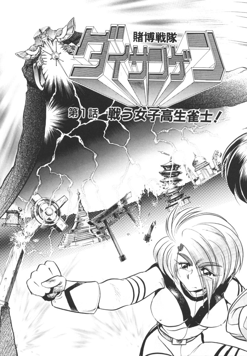 Tobaku Sentai Daisangen page 11 full