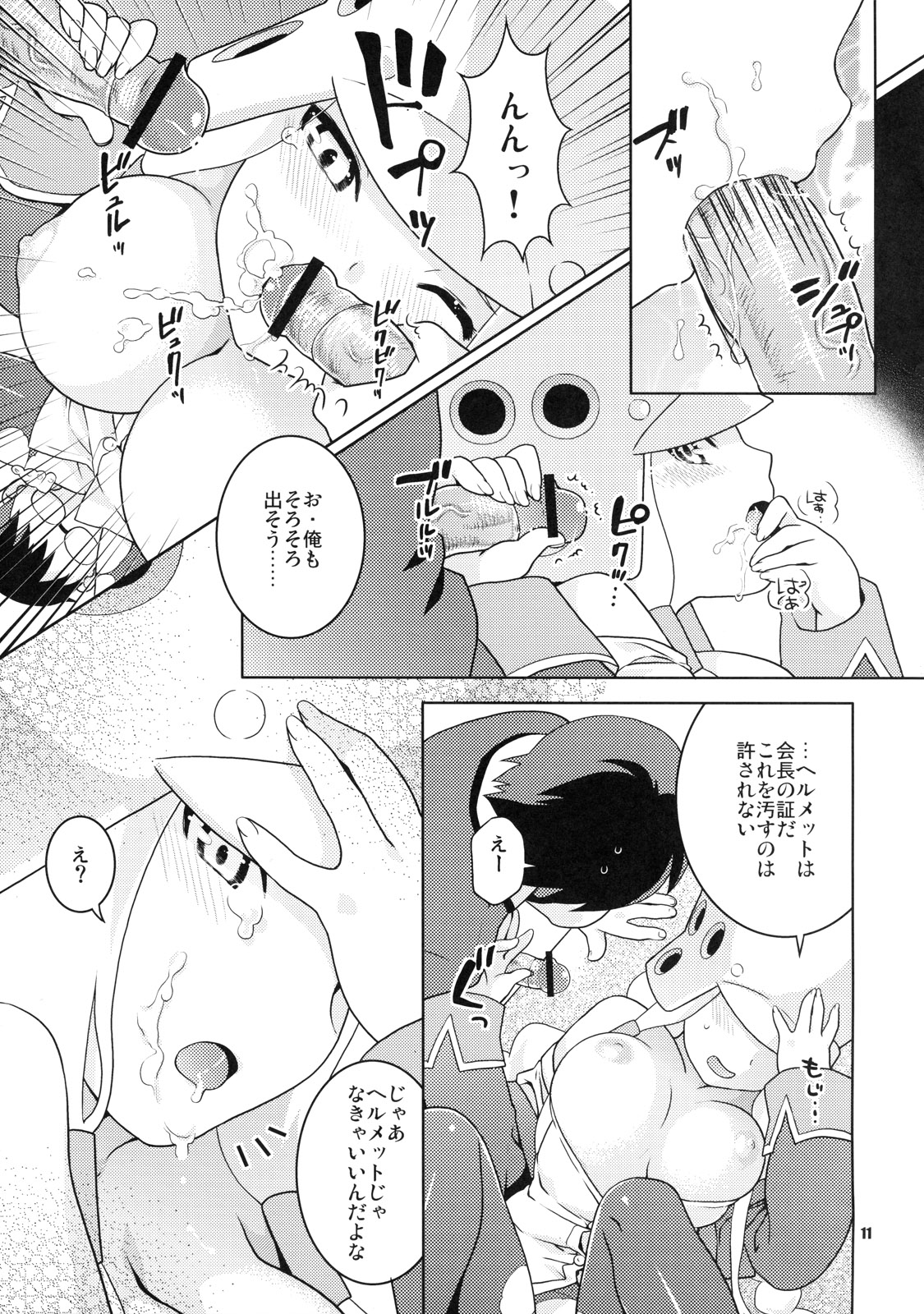 Tsubuyaki Unbalance page 11 full