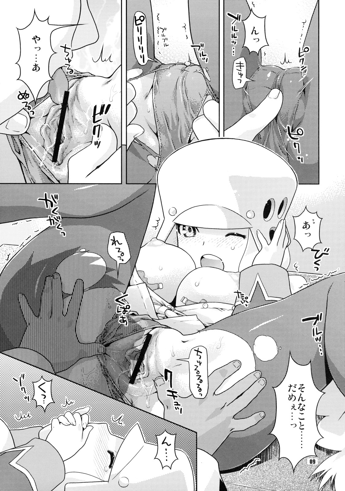 Tsubuyaki Unbalance page 9 full