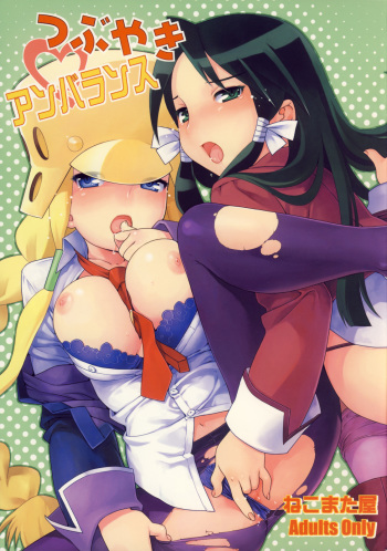 (C71) [Nekomataya (Nekomata Naomi)] Tsubuyaki Unbalance (Kujibiki Unbalance) cover