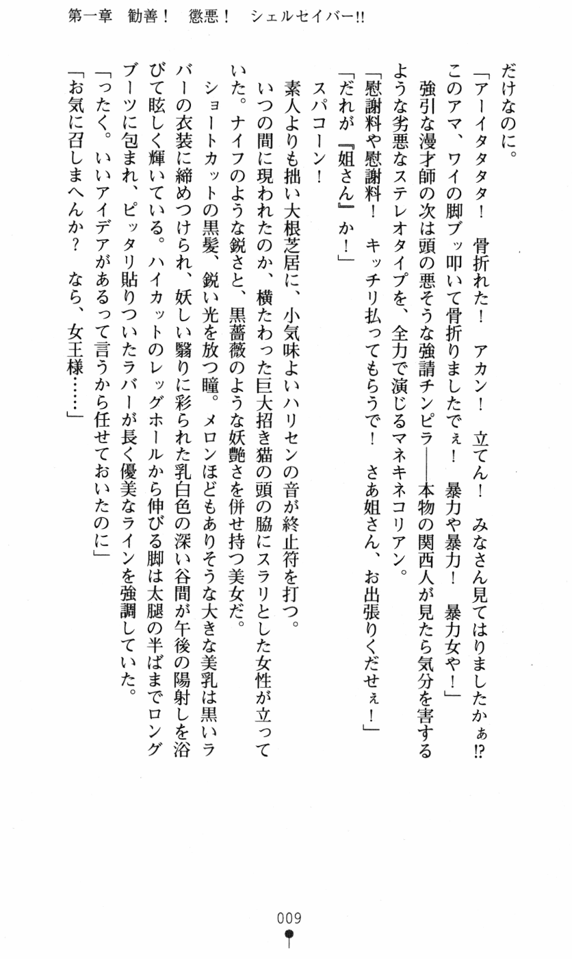 Tokusou Tenshi Shellsaver page 11 full