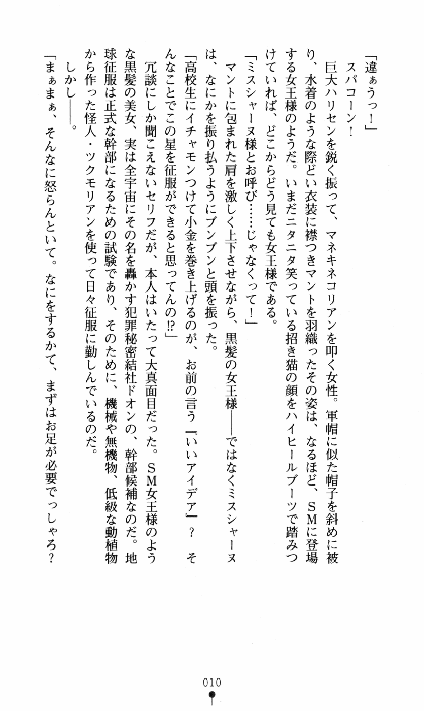 Tokusou Tenshi Shellsaver page 12 full