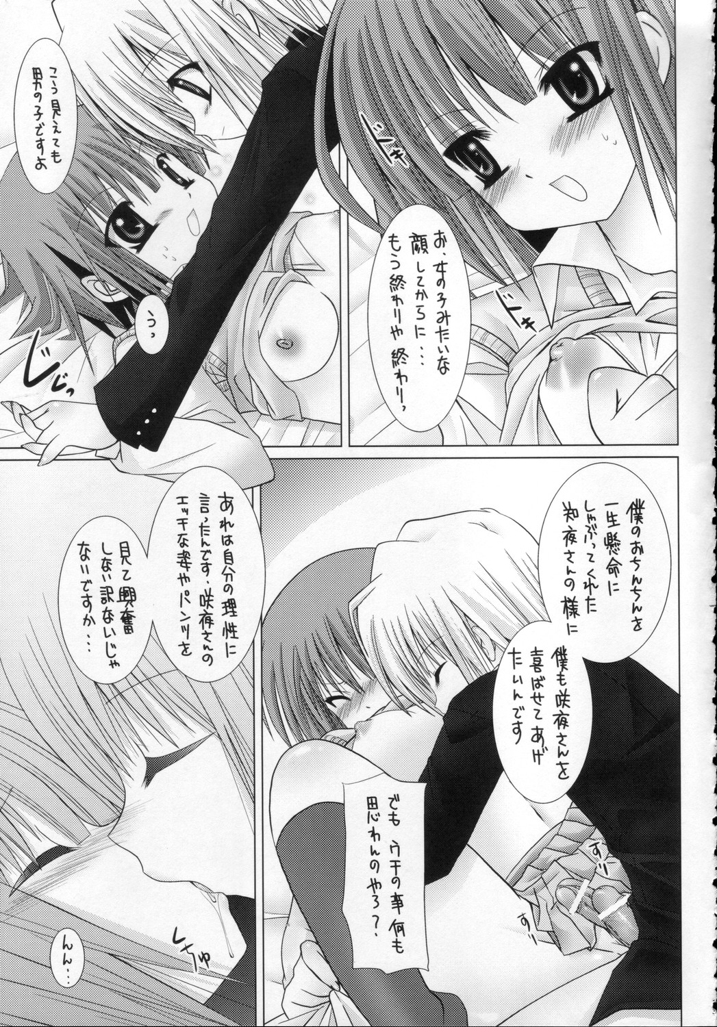 Lovezawa Sakuya page 12 full