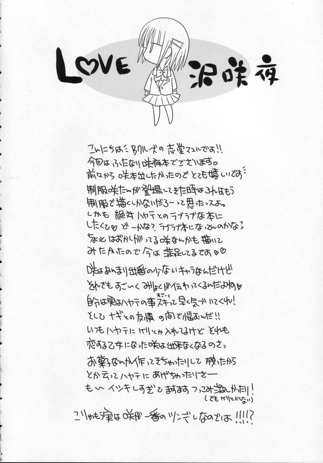Lovezawa Sakuya page 3 full
