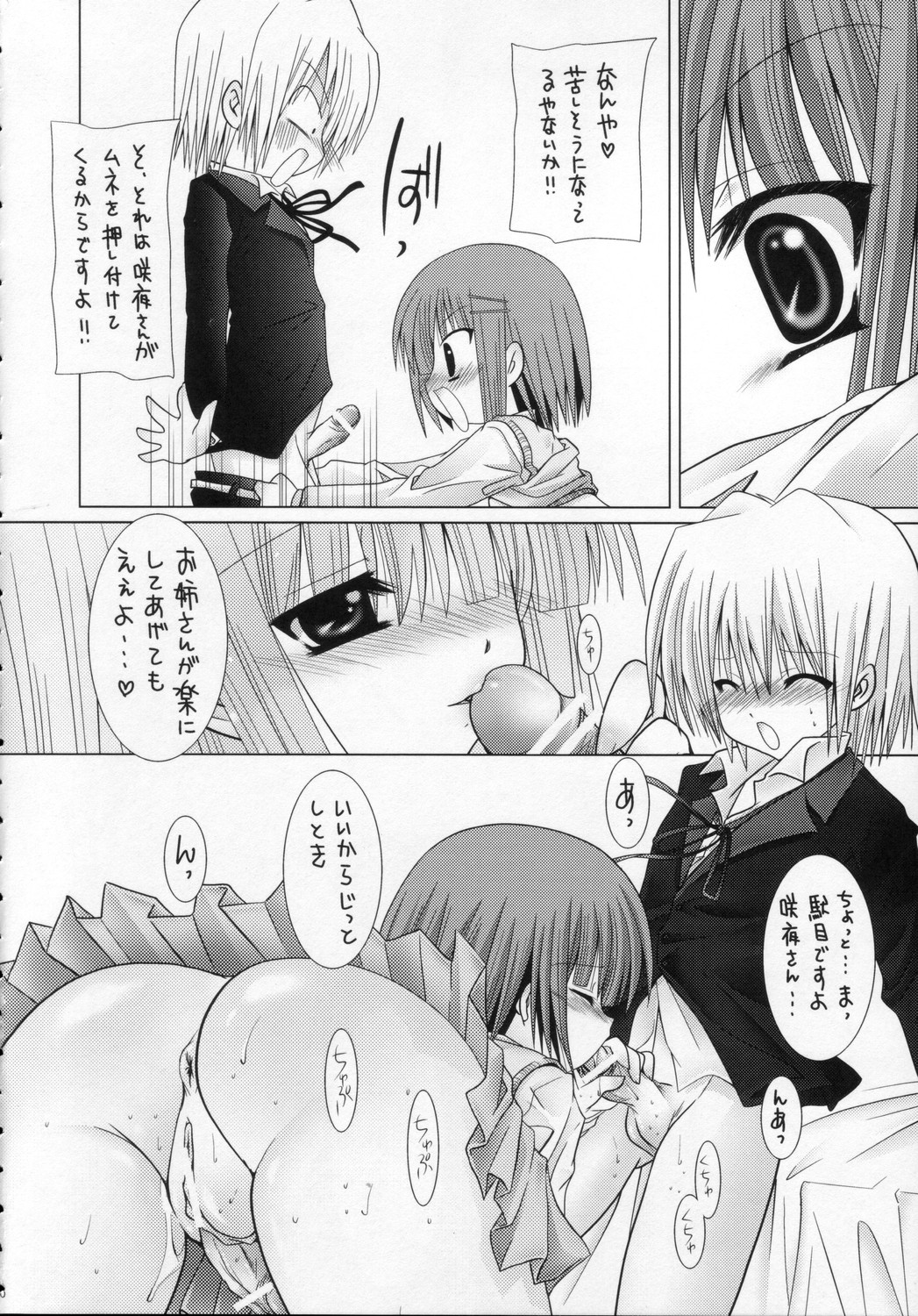 Lovezawa Sakuya page 9 full