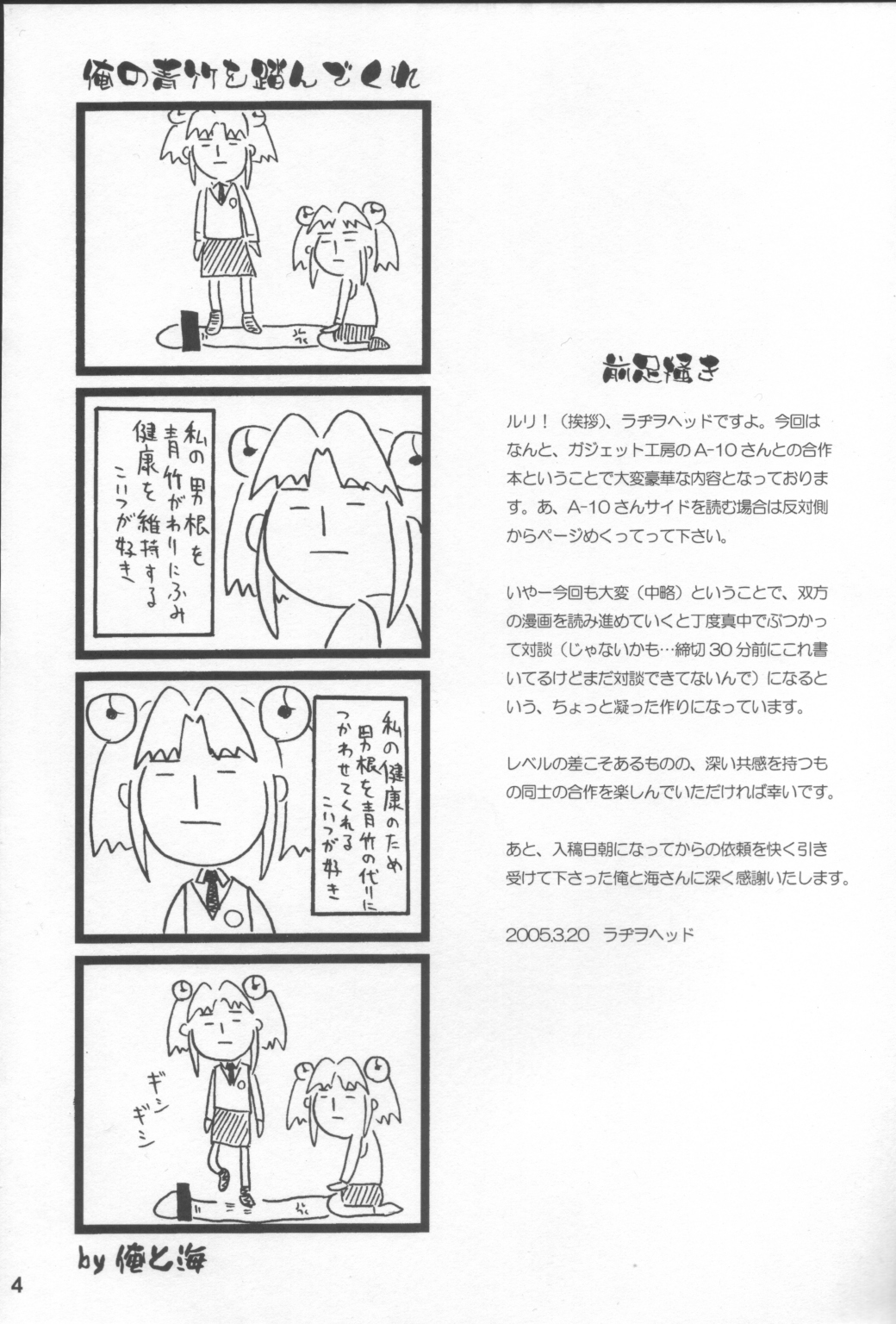 Minna Igai no Neta page 3 full
