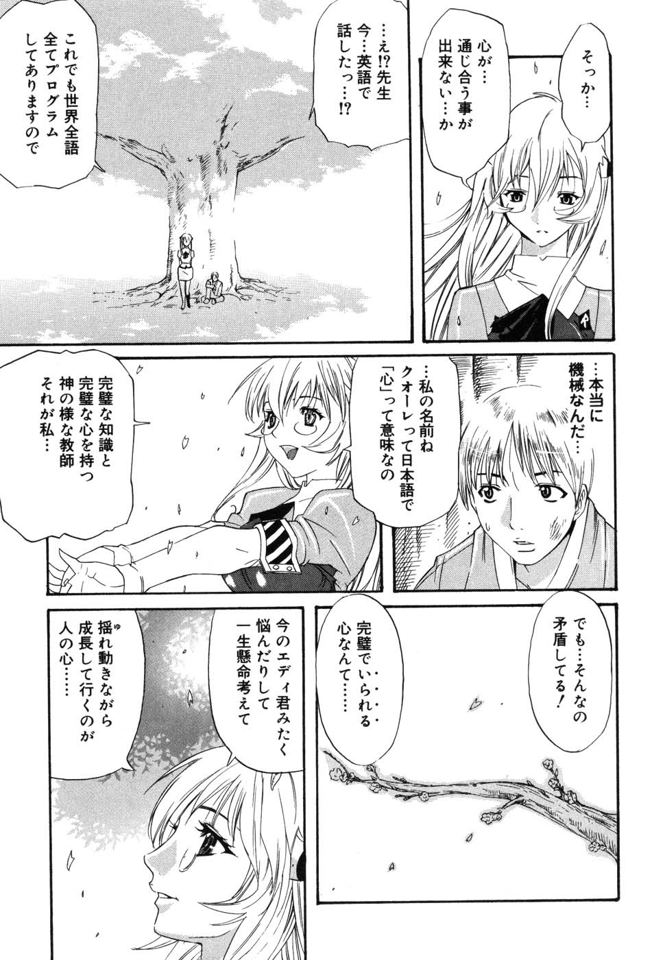 Onna Kyoushi MX - Women Teacher Maximum page 11 full
