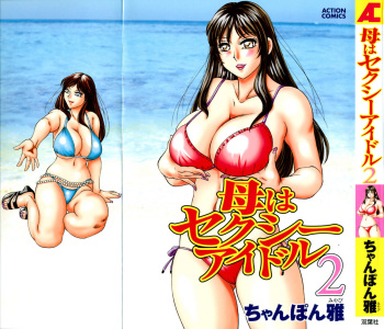 [Chanpon Miyabi] Haha wa Sexy Idol 2 | My Mom, The Sexy Idol 2 [English] {Tadanohito} cover