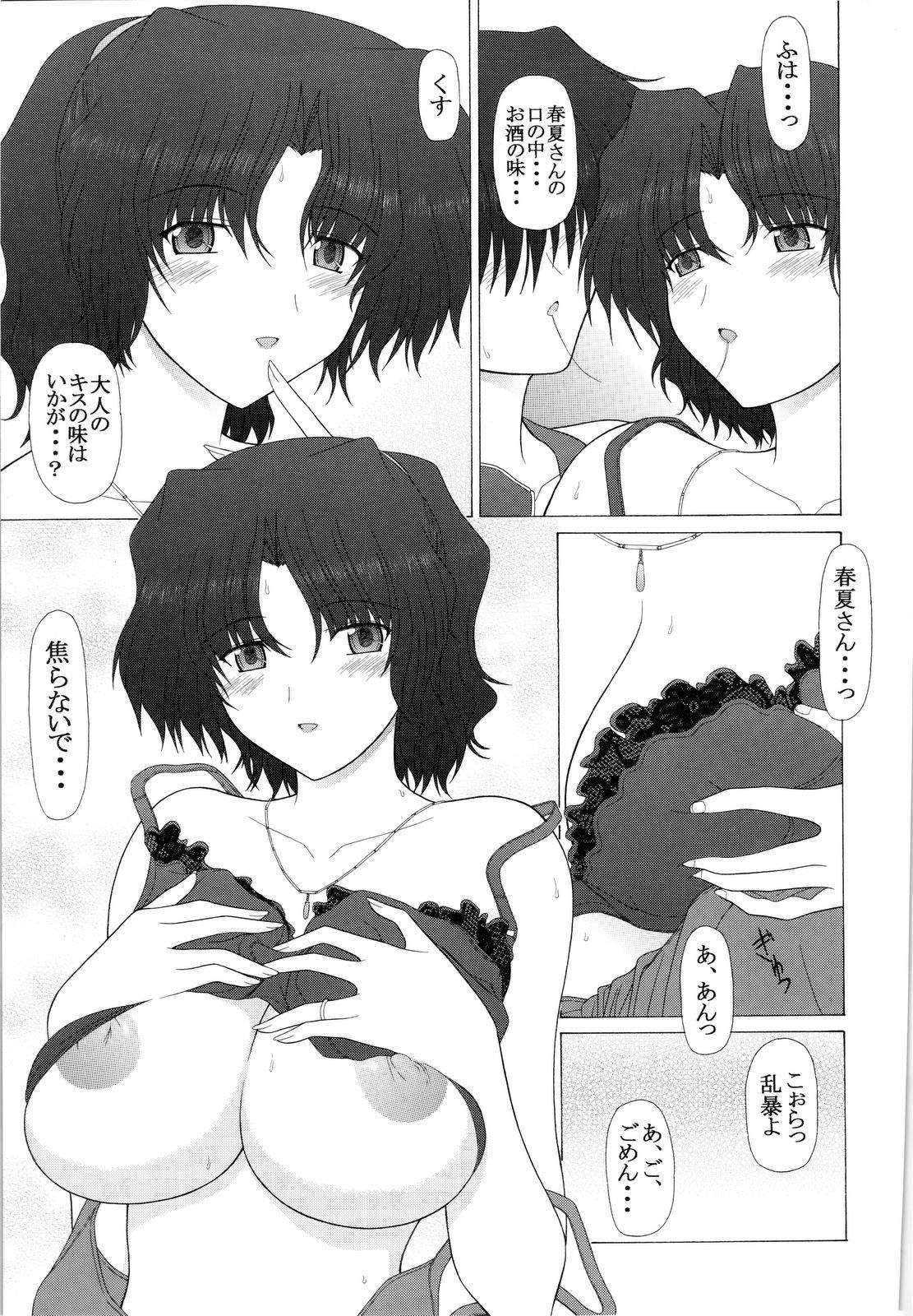 PURE NEXT GENERATION Vol. 9 Himitsu no Haruka-san page 8 full