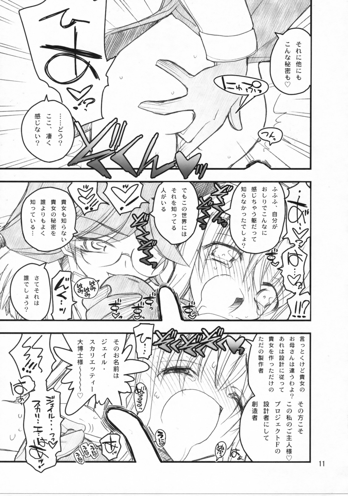 Fate-san ga Mae kara Ushiro kara page 10 full