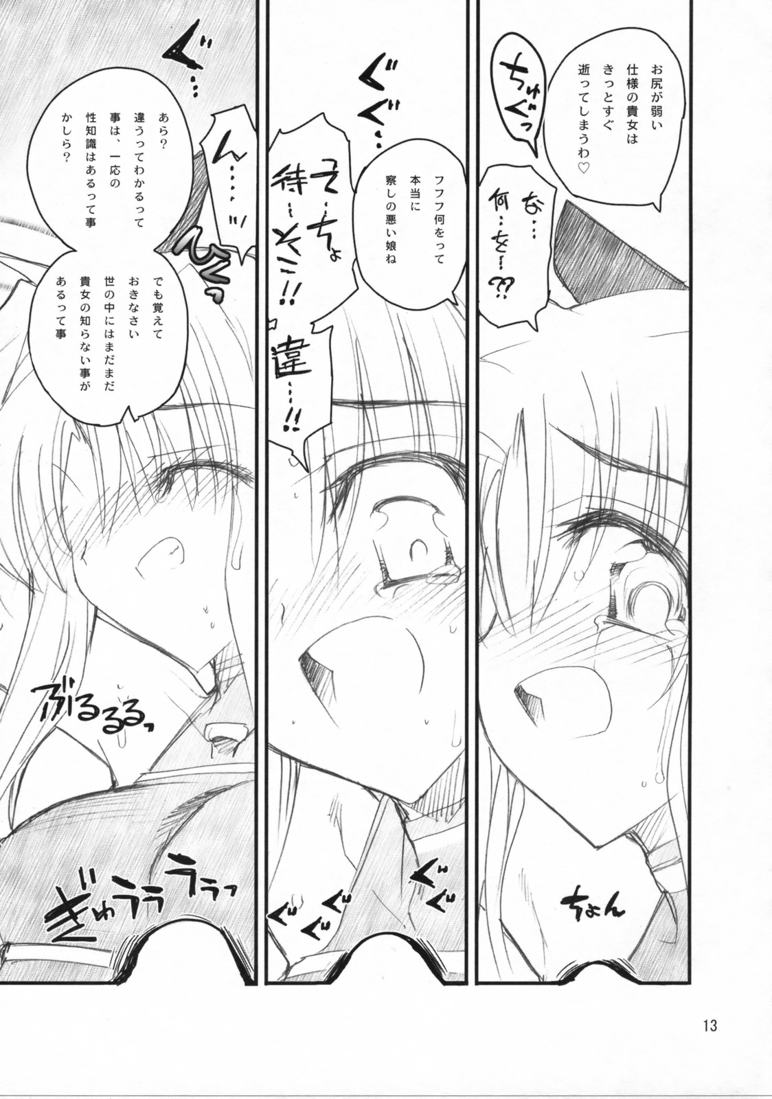 Fate-san ga Mae kara Ushiro kara page 12 full