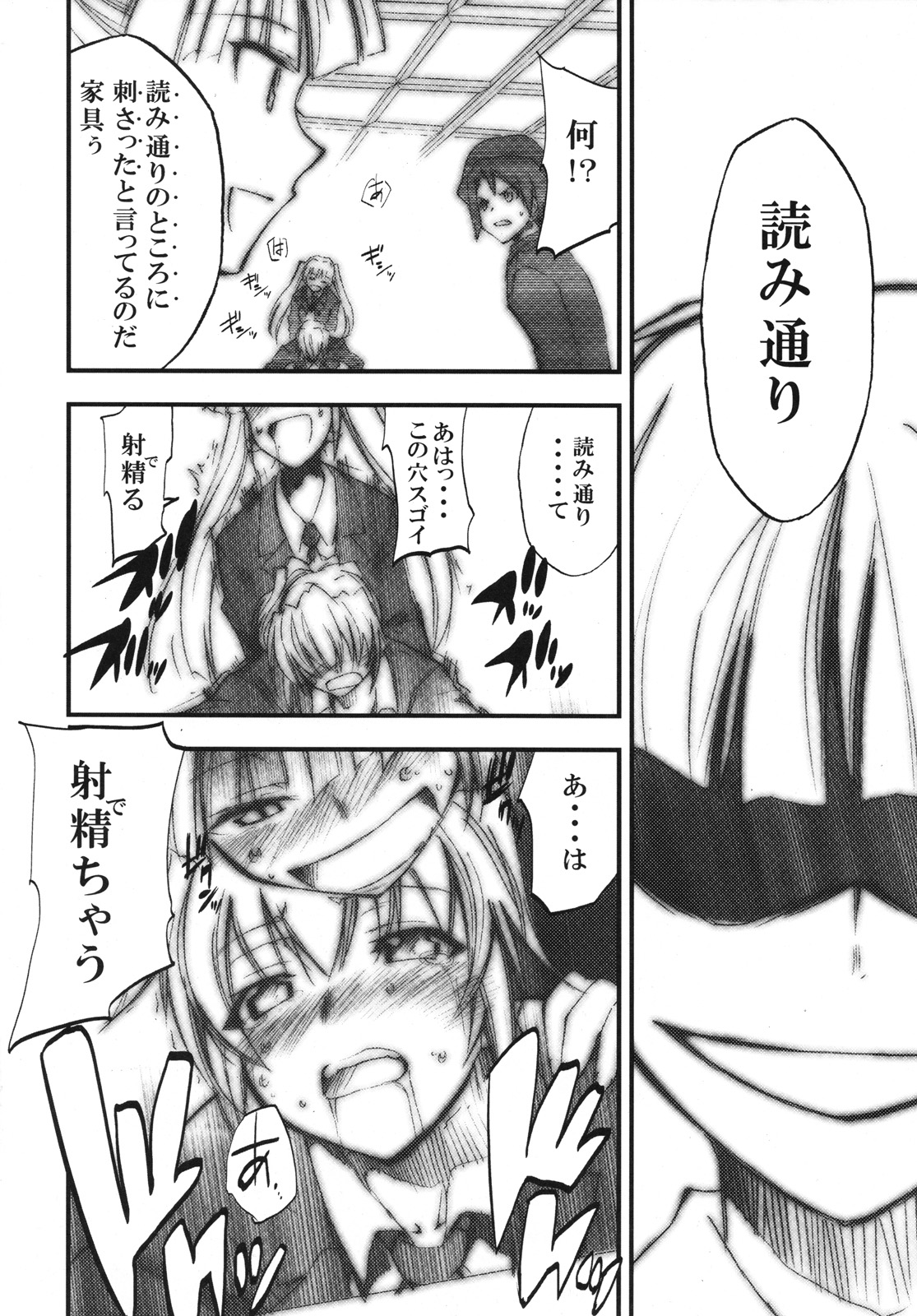 Umineko no Naku Youni Nake page 11 full