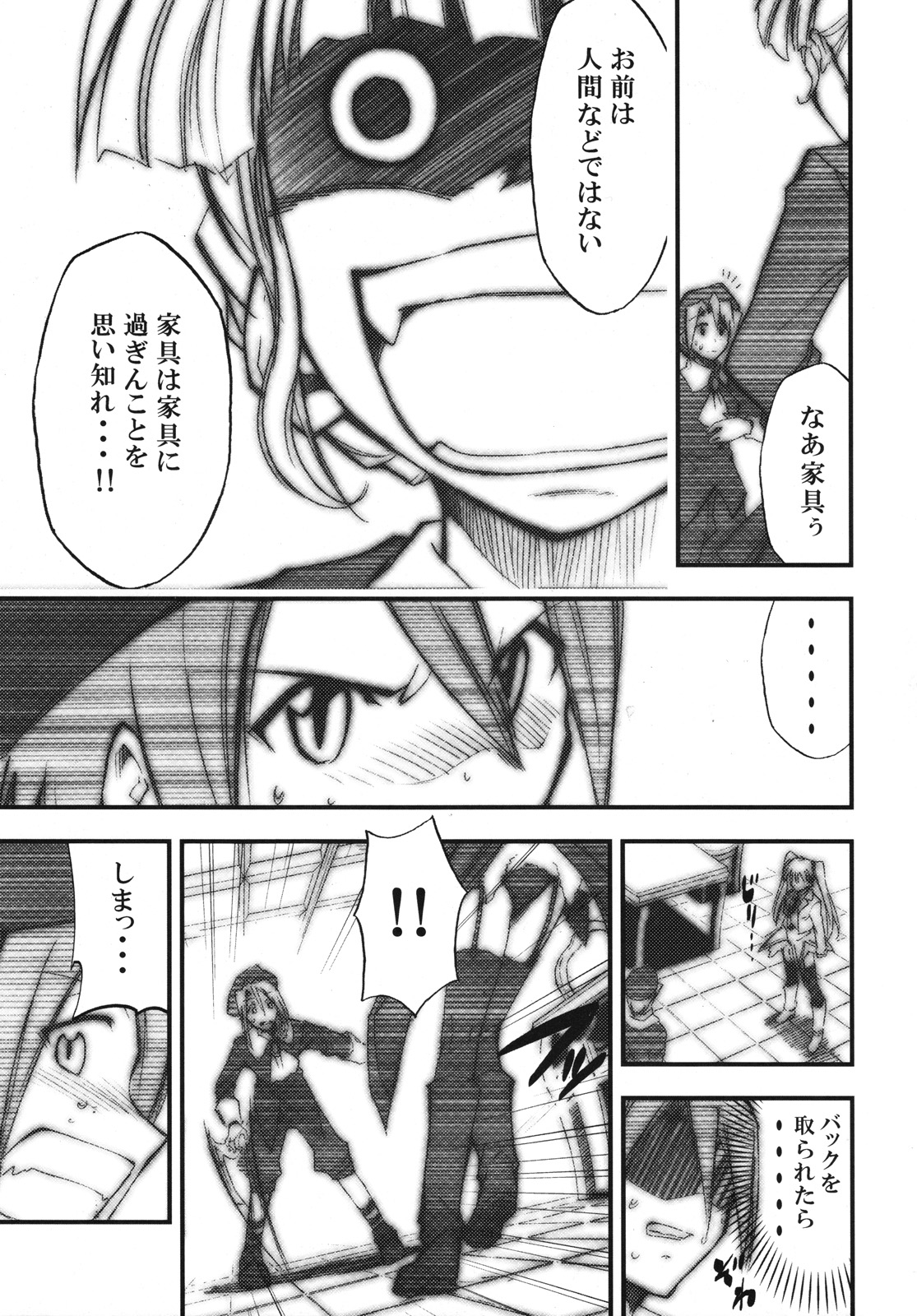 Umineko no Naku Youni Nake page 8 full