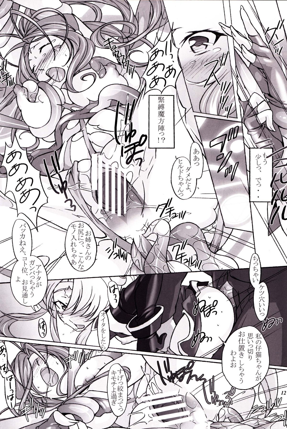 Yamiyo ni Utau Hinadori no Koe page 11 full