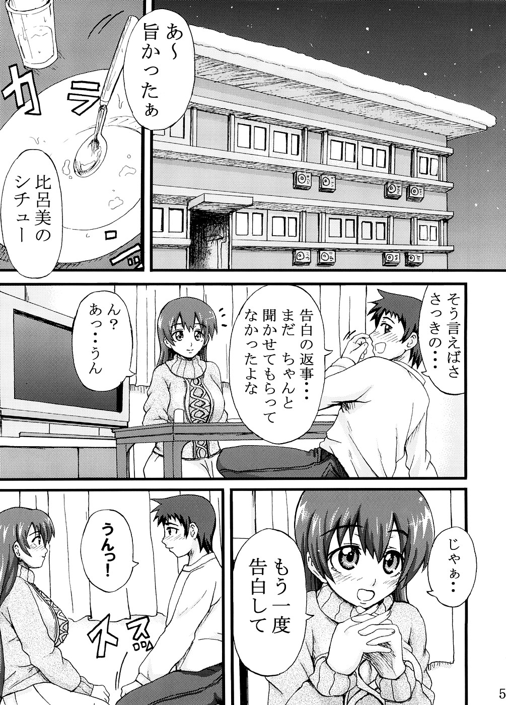 Hiromi Aggressive! page 4 full