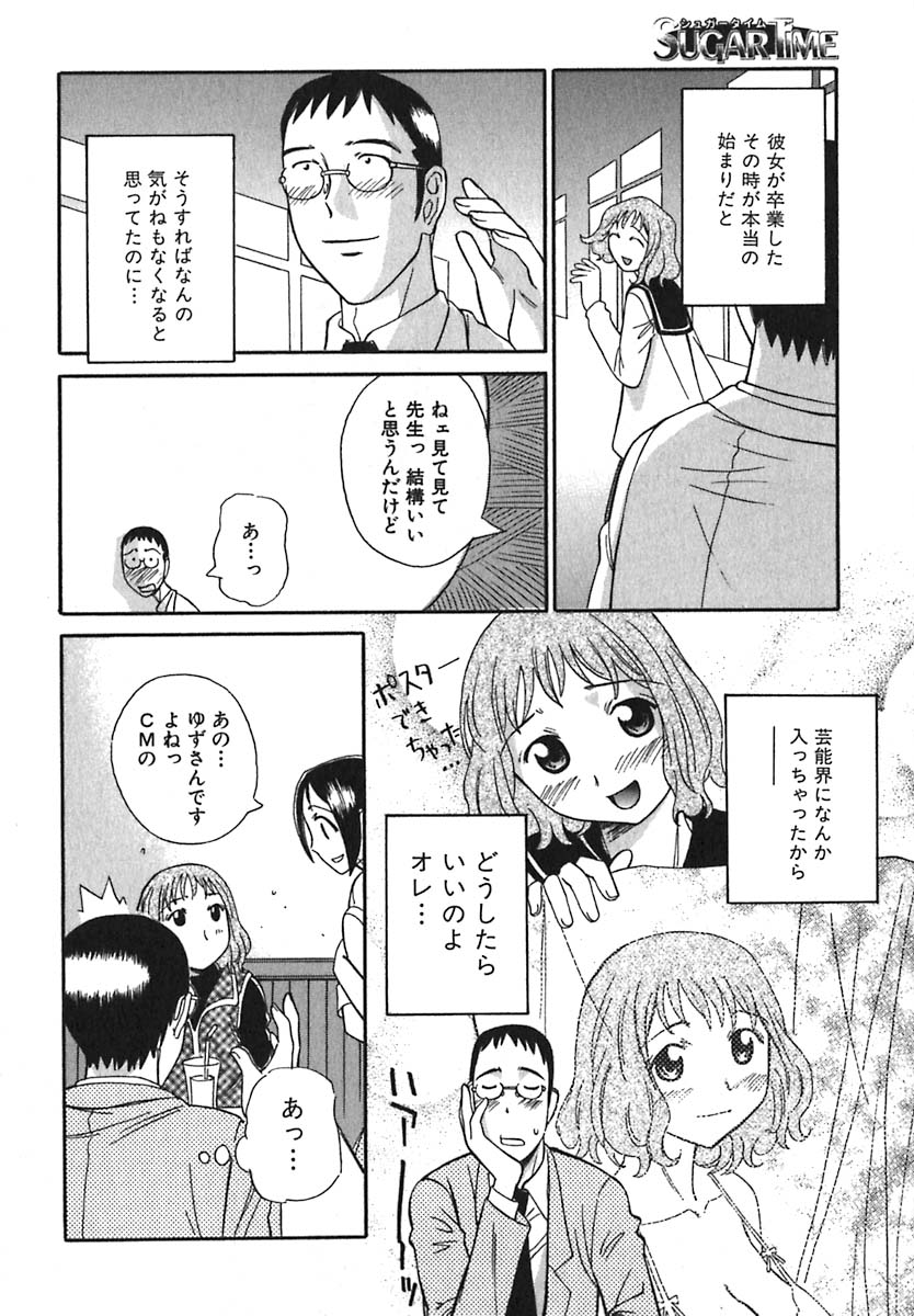 Sugar Time page 11 full