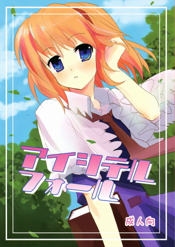 (C74) [gallop (shige)] Aishiteru Fall (Touhou Project) cover