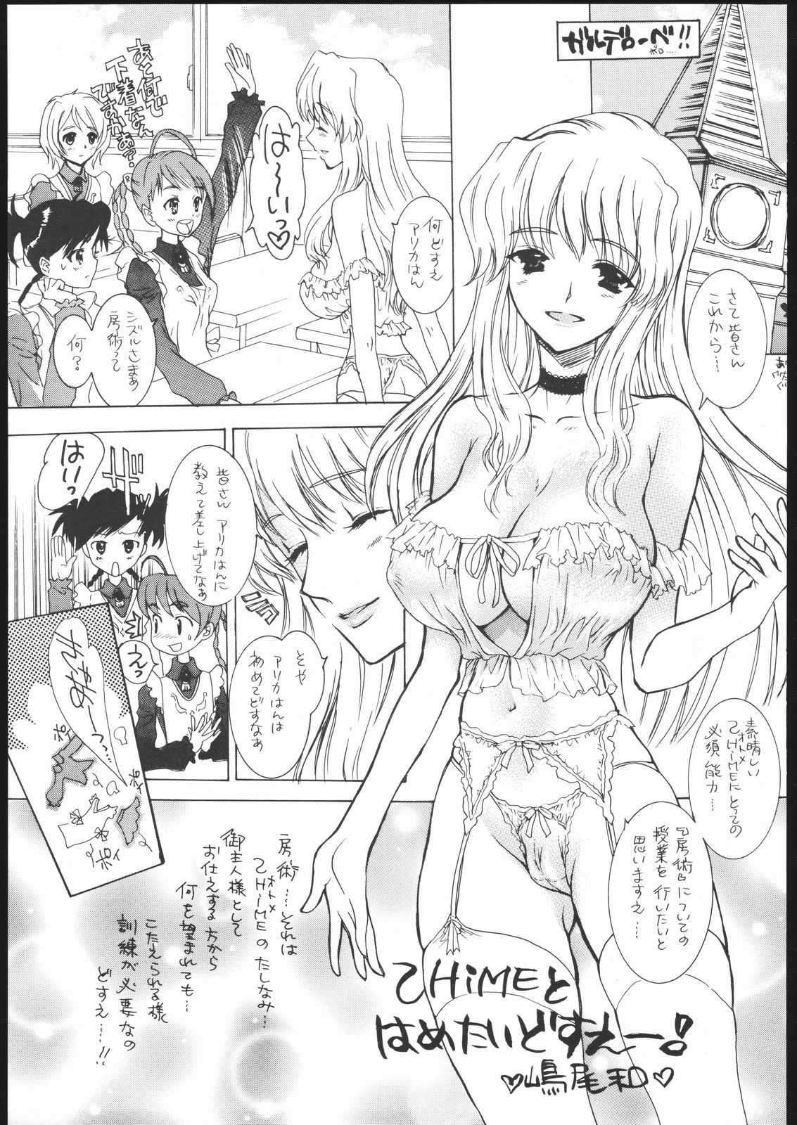 Otome Shoujo ~Arika of Joy Toy~ page 12 full