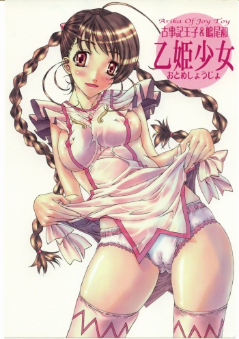 (C69) [Countack, Shoujo Gesshoku (Kojiki Ouji, Shimao Kazu)] Otome Shoujo ~Arika of Joy Toy~ (Mai-Otome) cover
