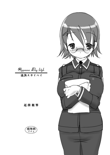 [Kinbou Sokai] Oppama Sky High (Sky Girls) cover