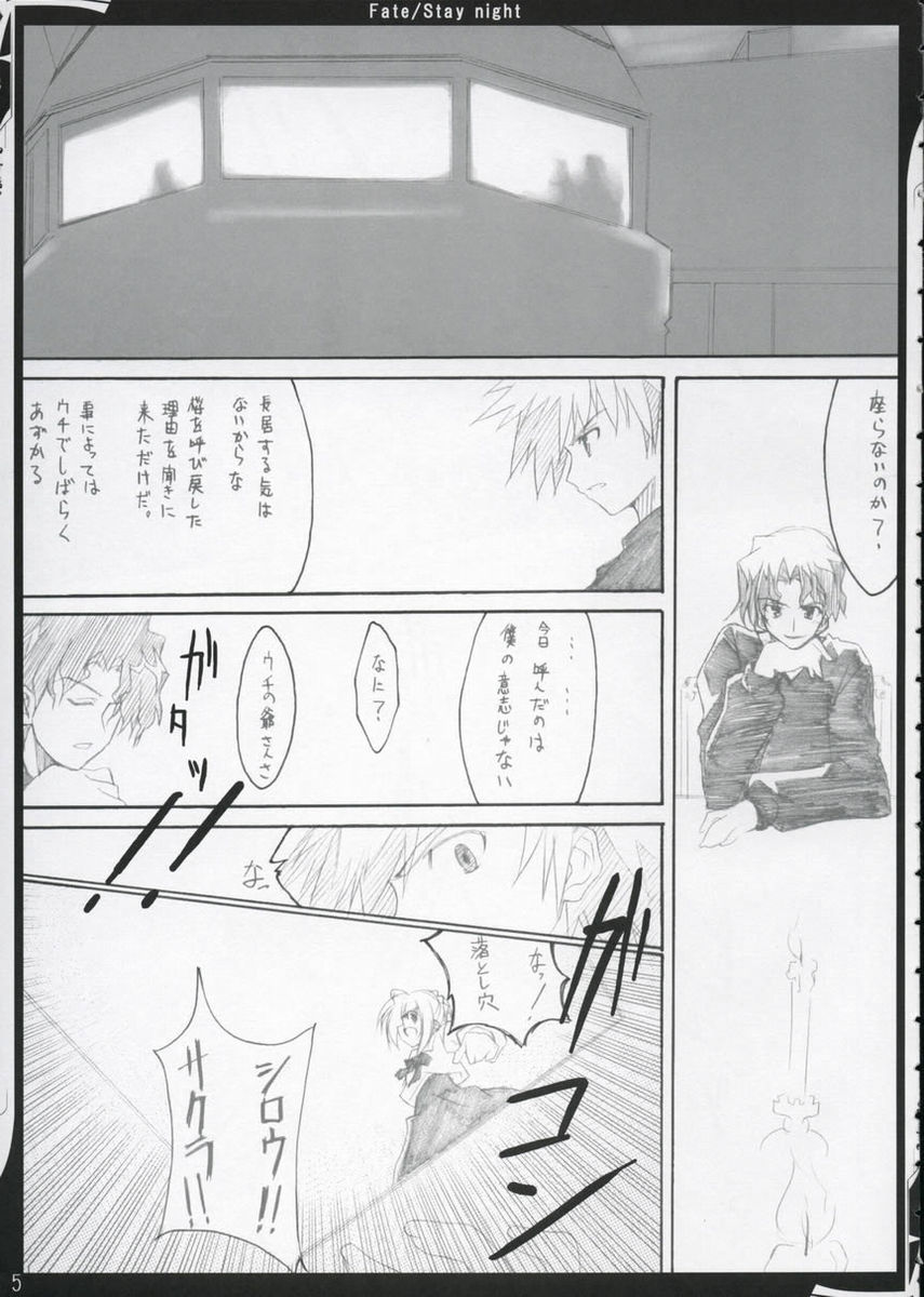 Zattou keshiki/stay night page 4 full