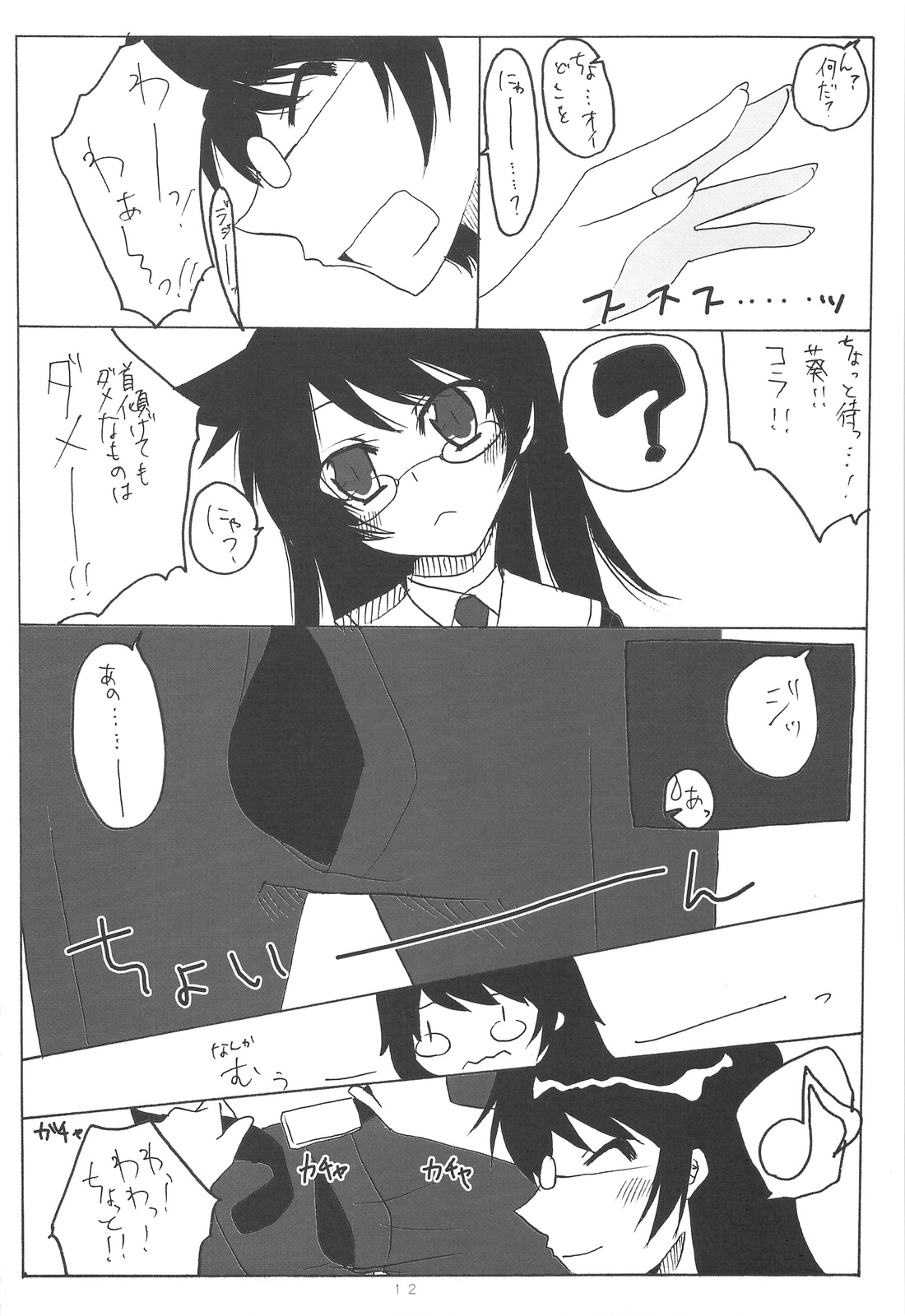 Kumikae Nyaan page 11 full