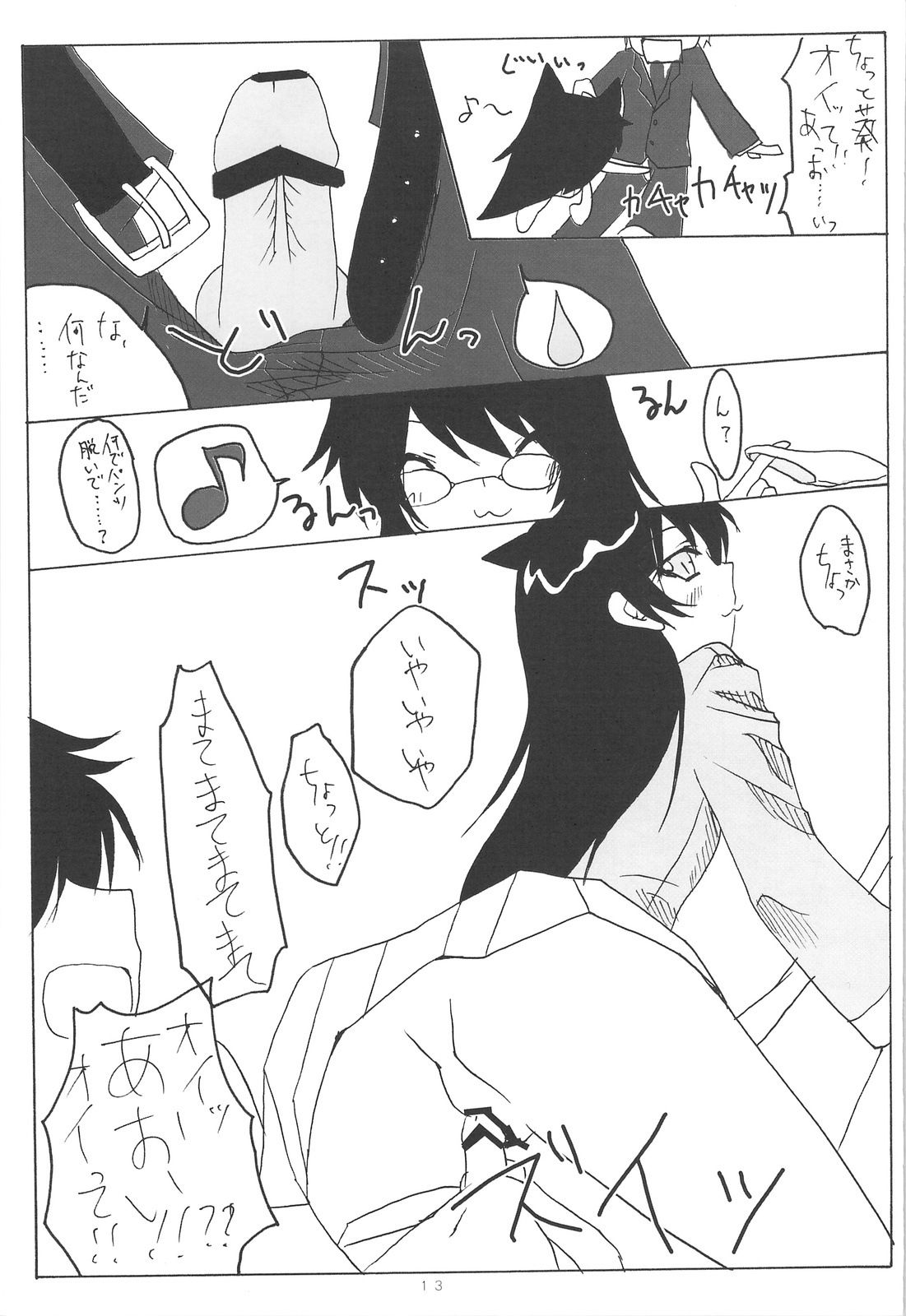 Kumikae Nyaan page 12 full