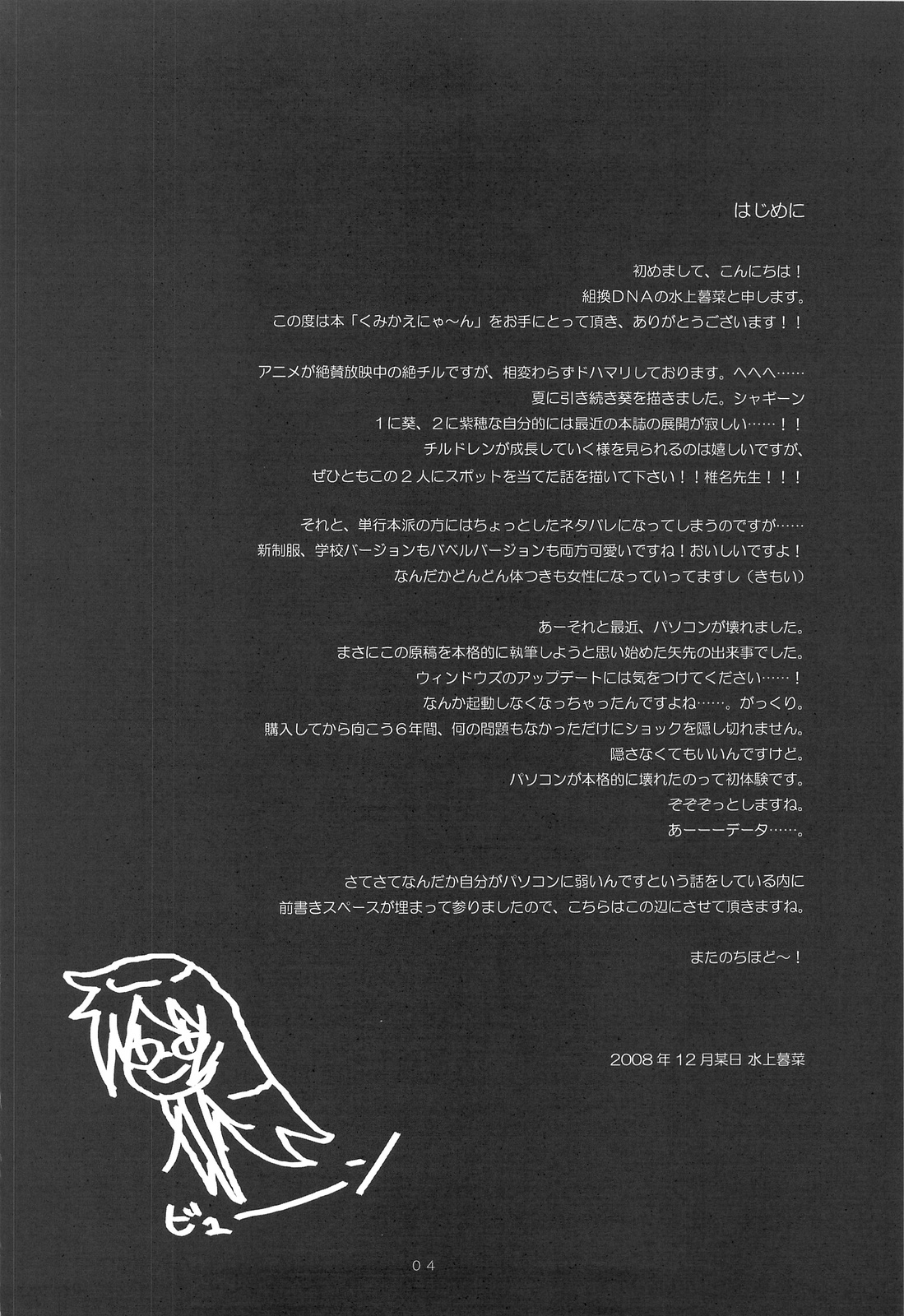Kumikae Nyaan page 3 full