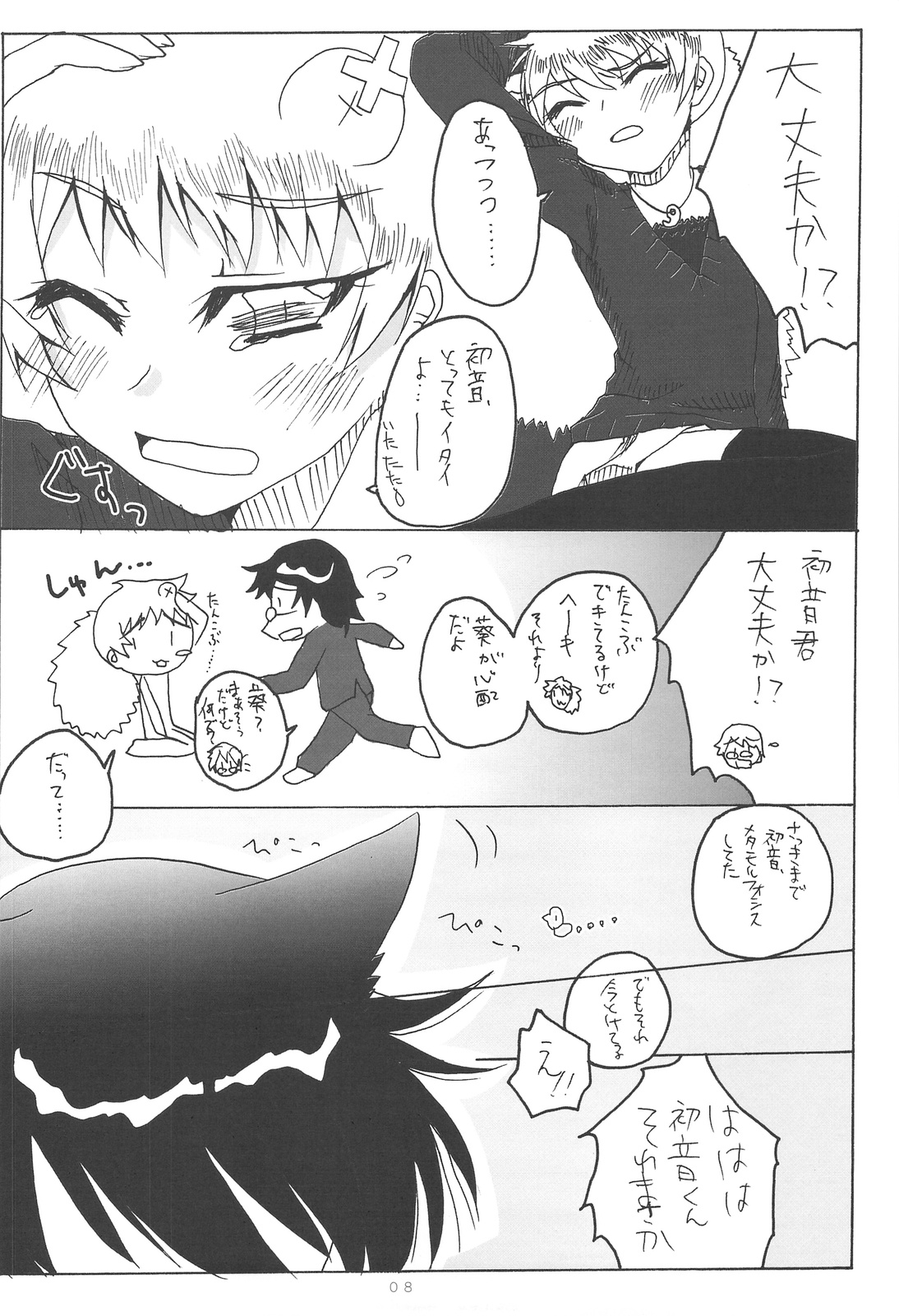 Kumikae Nyaan page 7 full