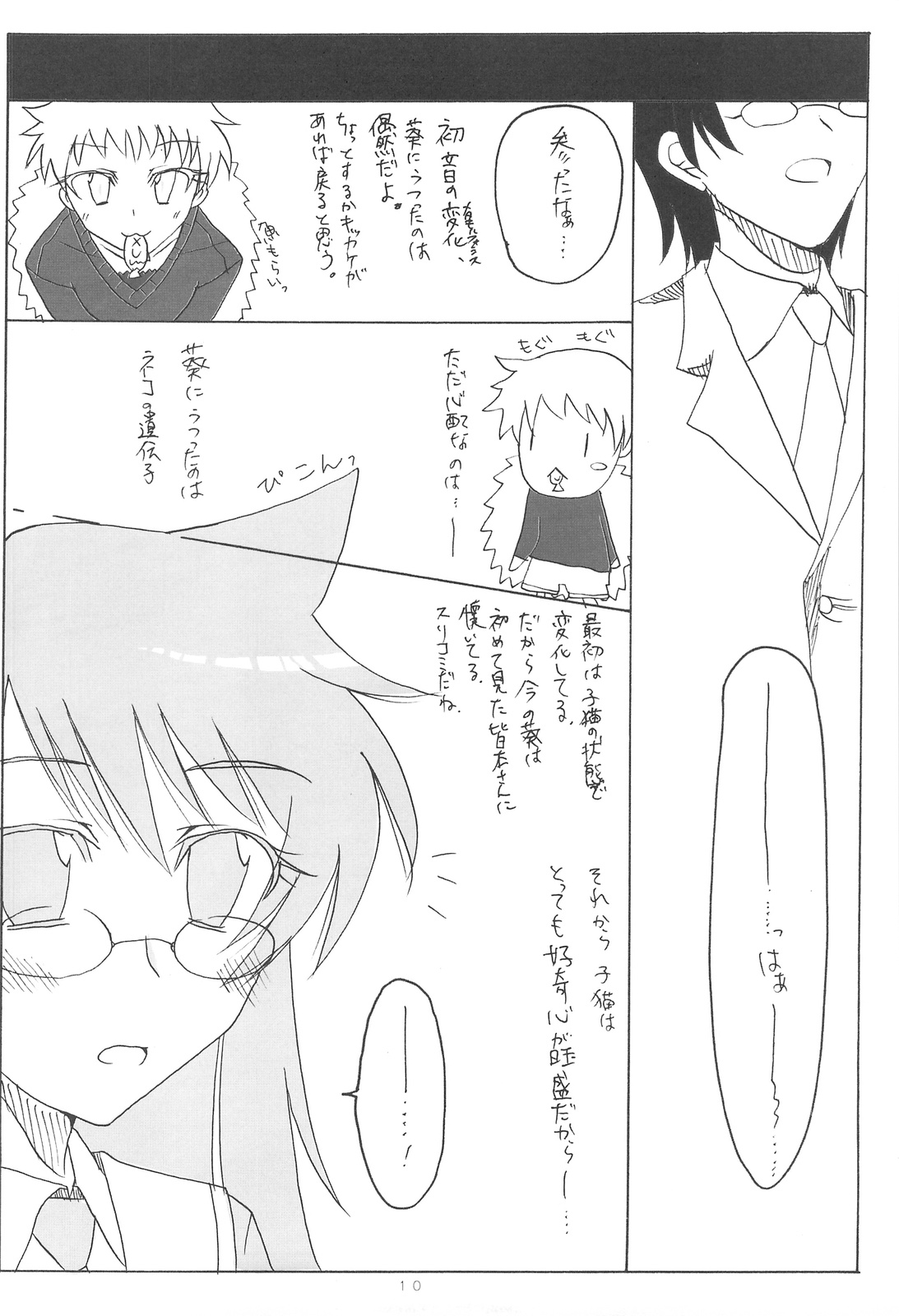 Kumikae Nyaan page 9 full