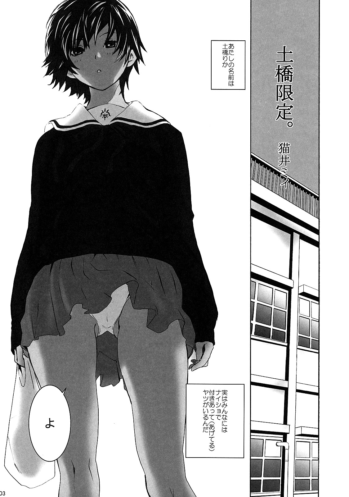 Dobashi Gentei. page 2 full