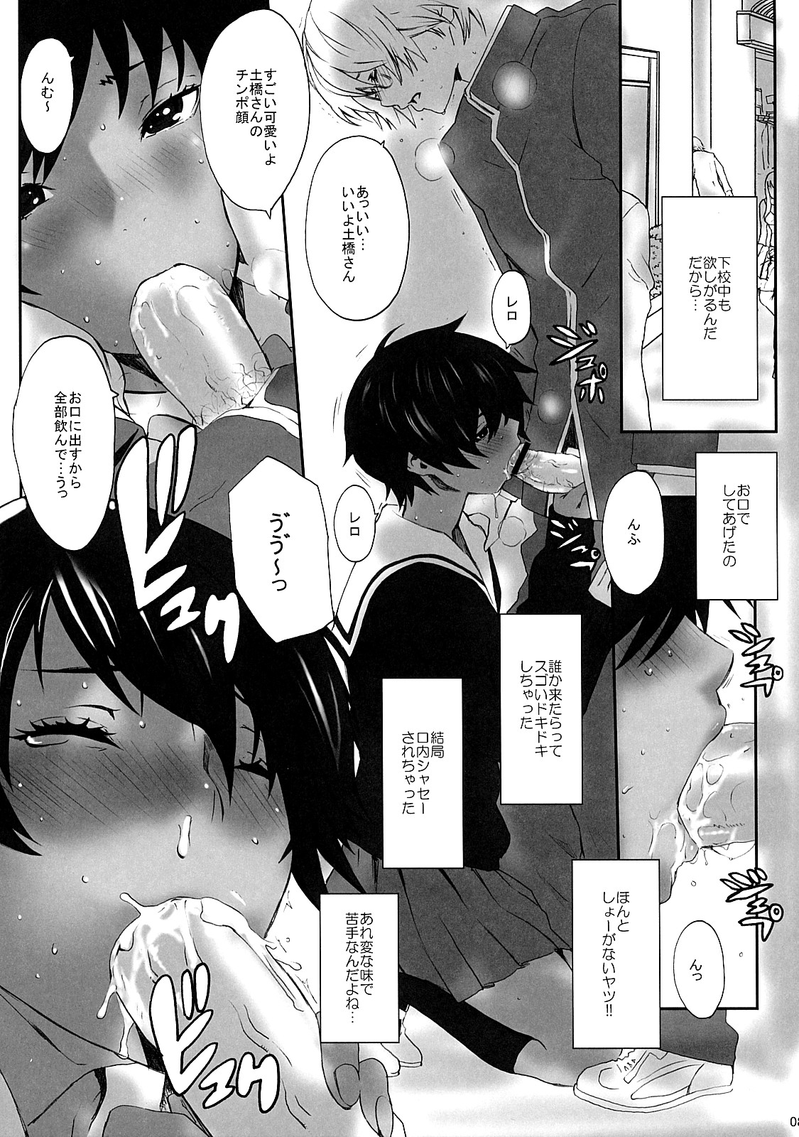Dobashi Gentei. page 7 full