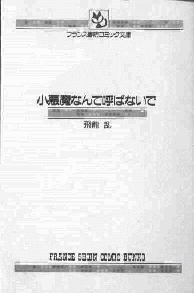 Koakuma Nante Yobanaide page 1 full